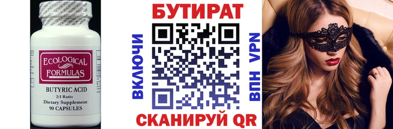 БУТИРАТ оксана  закладки  Серов 