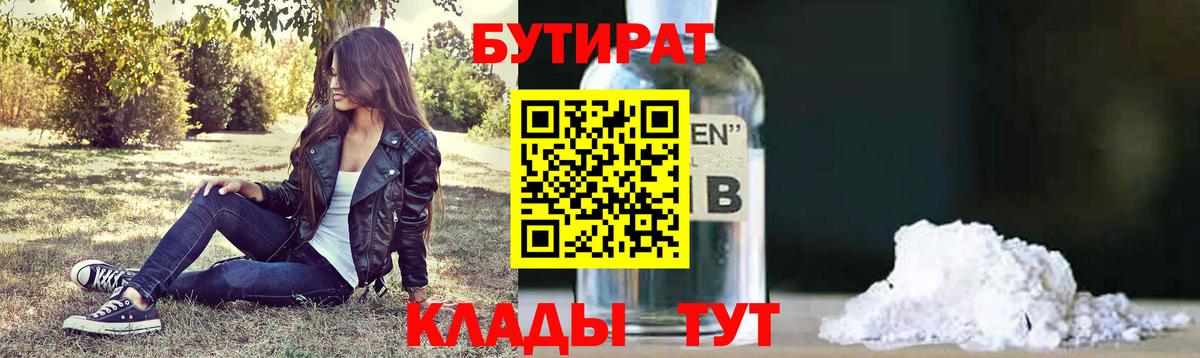 Серов  Бутират буратино  Вход с VPN 