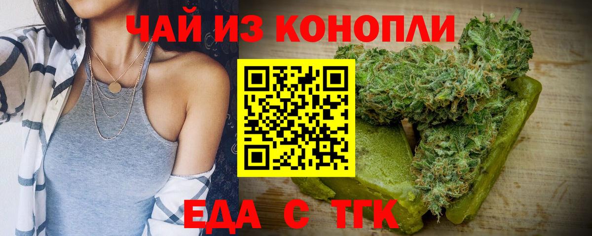 Еда ТГК конопля Серов