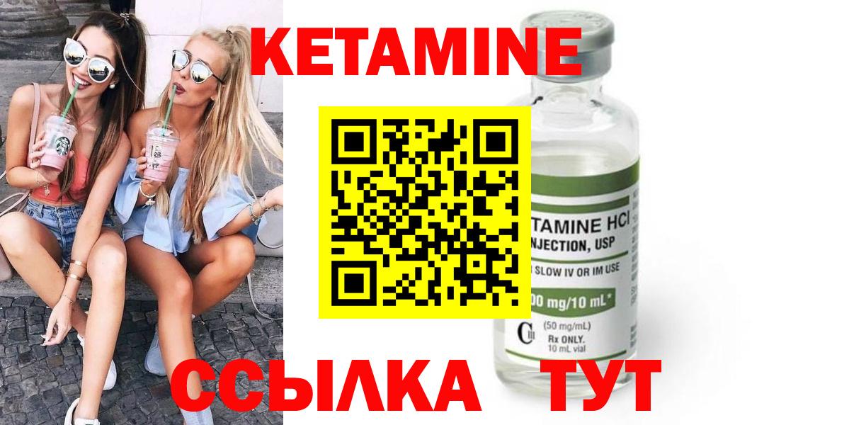 КЕТАМИН ketamine  Вход с VPN  Серов 