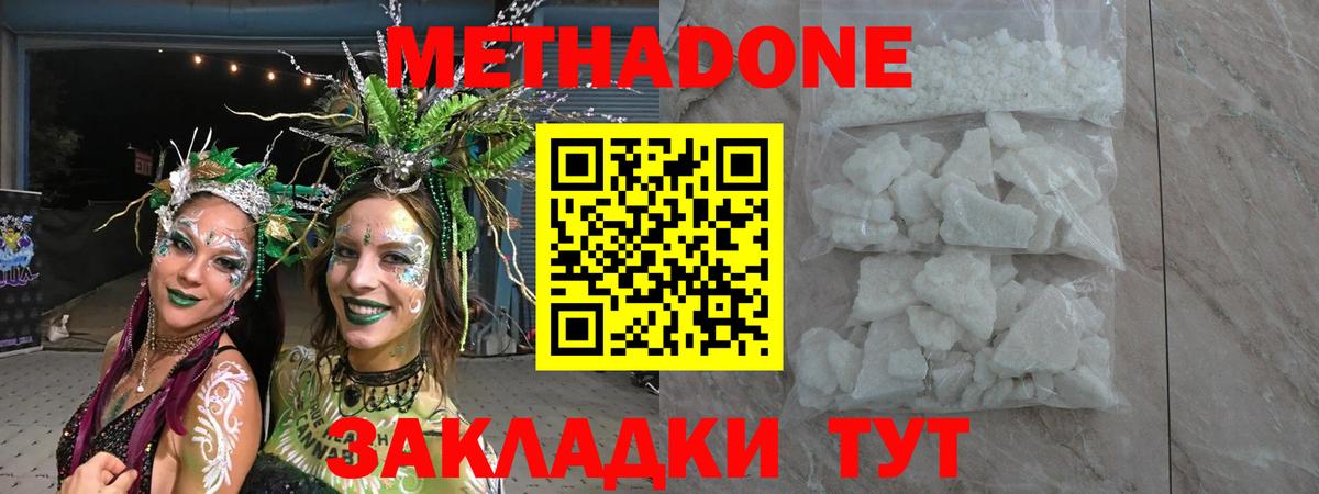 МЕТАДОН methadone Серов